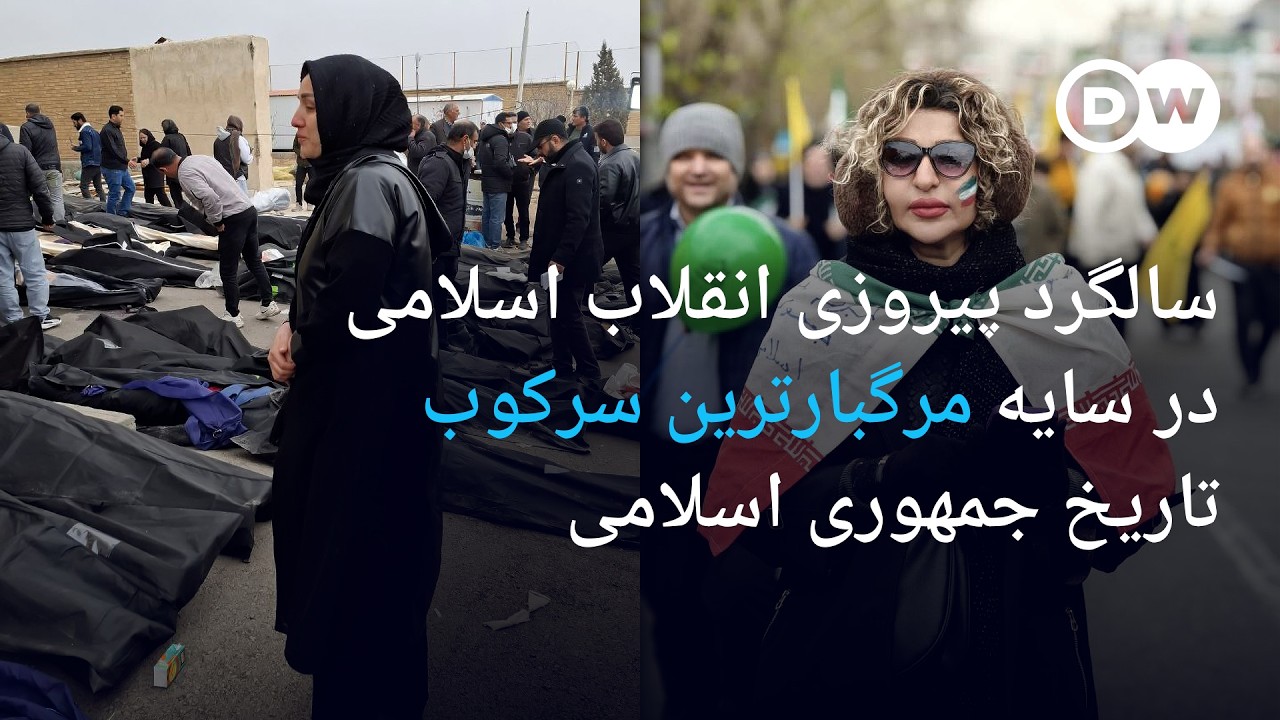 سالگرد پیروزی انقلاب اسلامی در سایه مرگبارترین سرکوب تاریخ جمهوری اسلامی