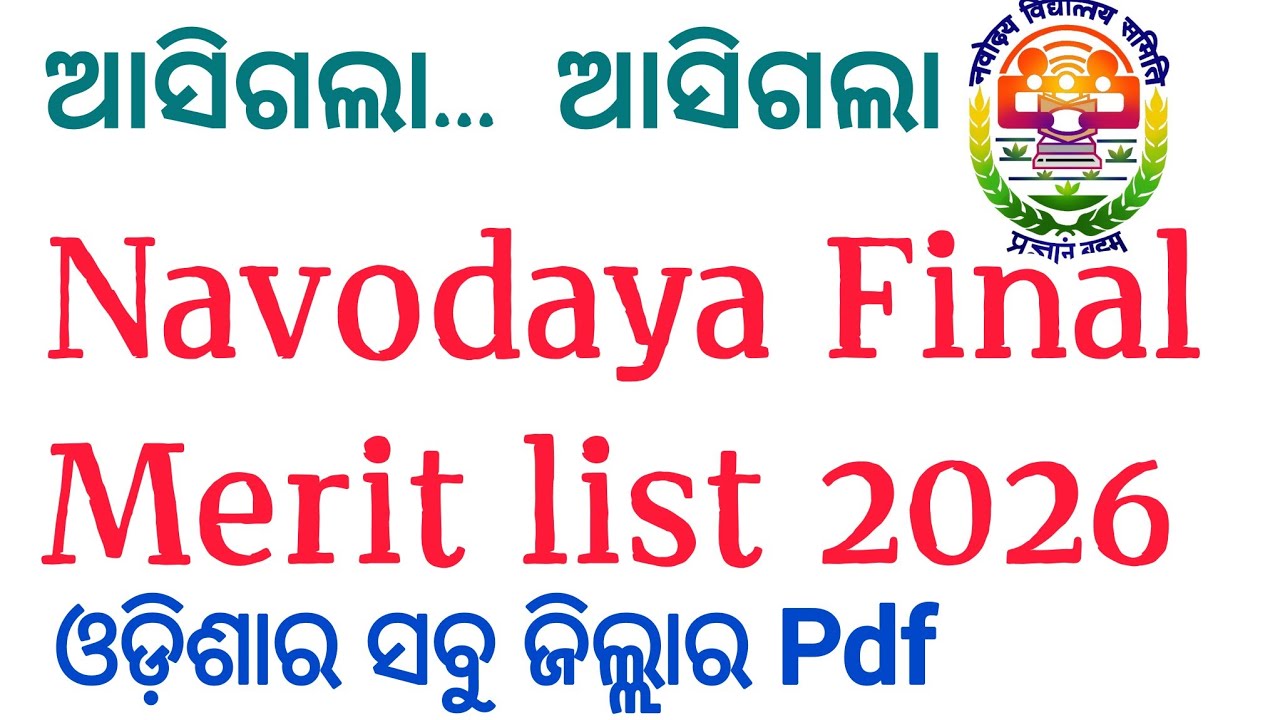 Navodaya Entrance 2026 Final Merit list of all district 