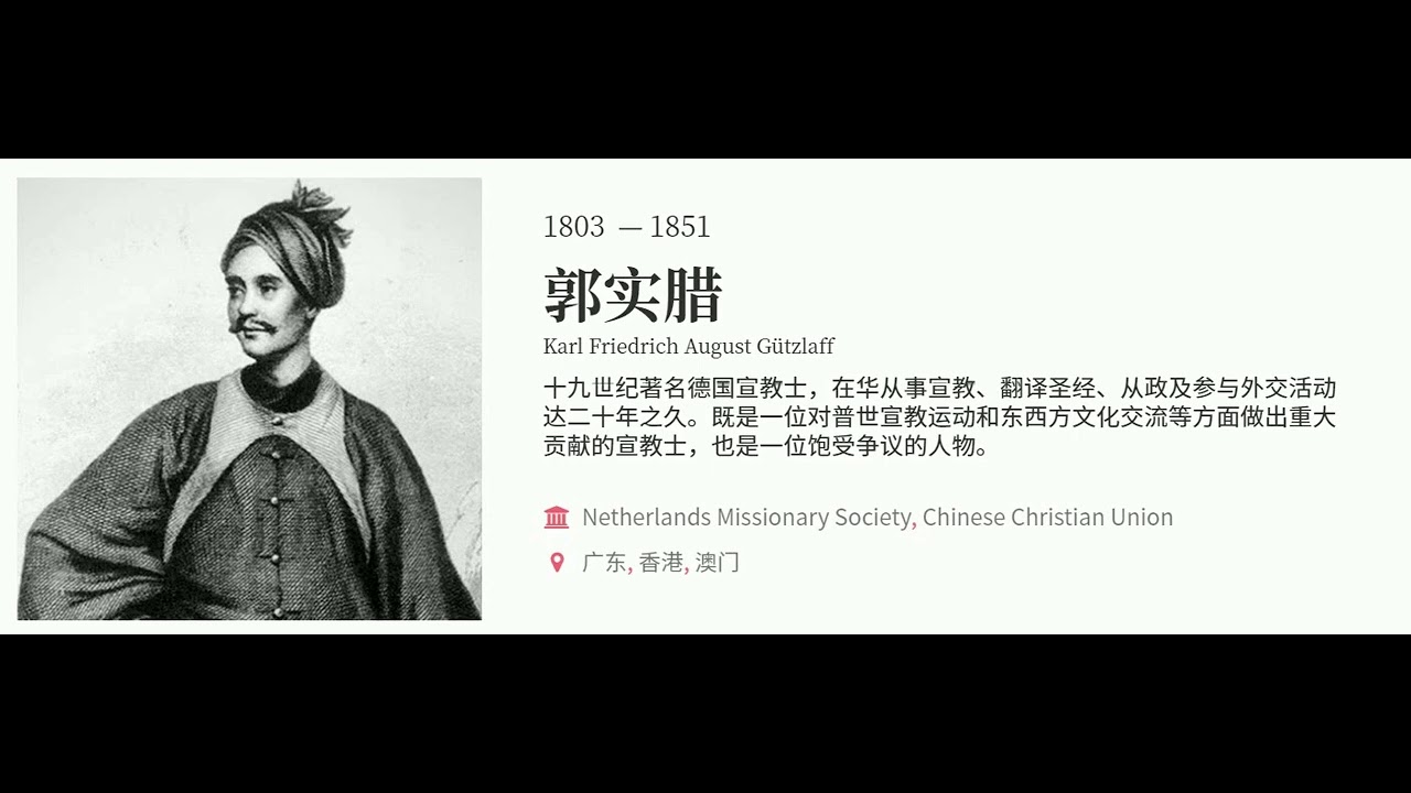 郭实腊