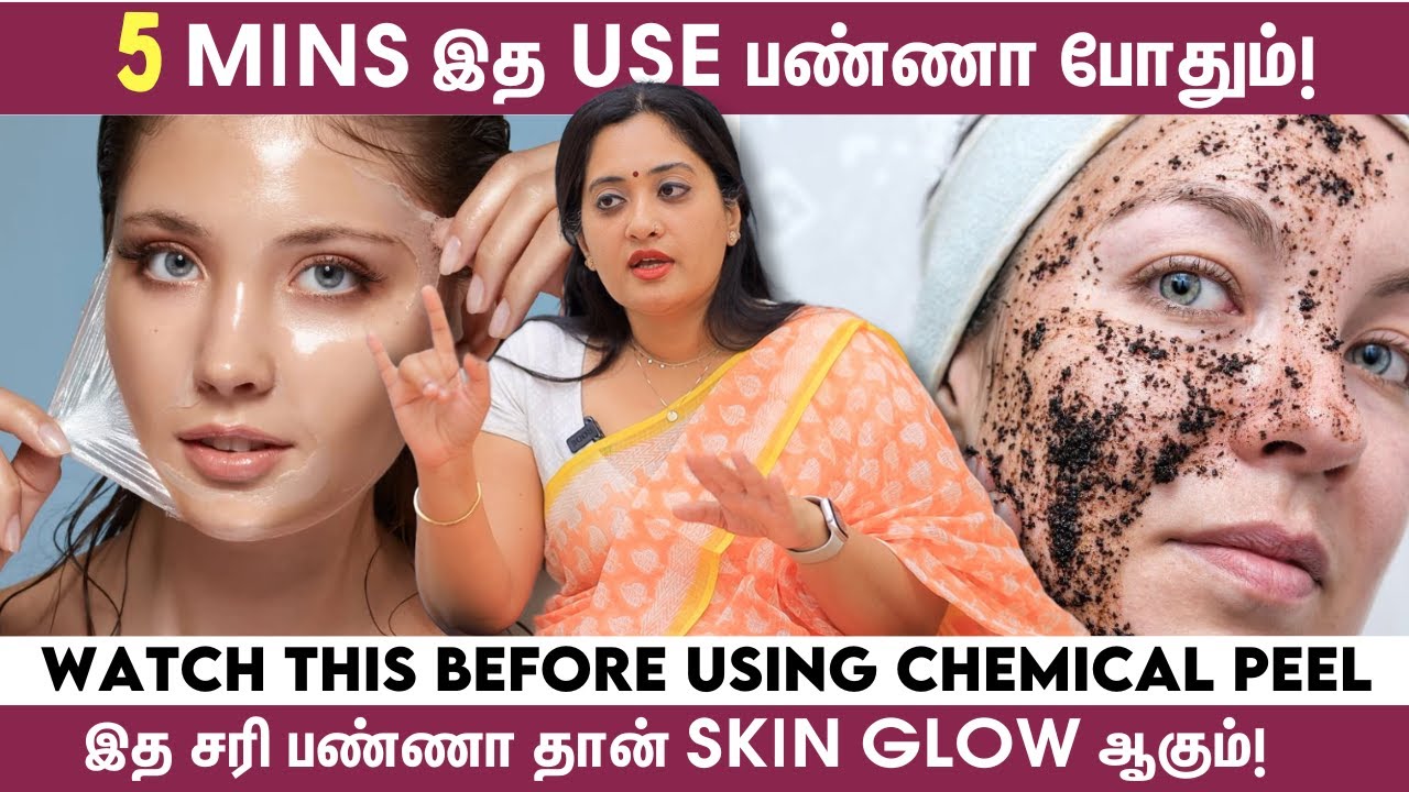Skin Glow ஆக வீட்லயே Chemical Peel பண்ணலாமா? - Dr Shwetha Rahul Explains | Chemical Exfoliation