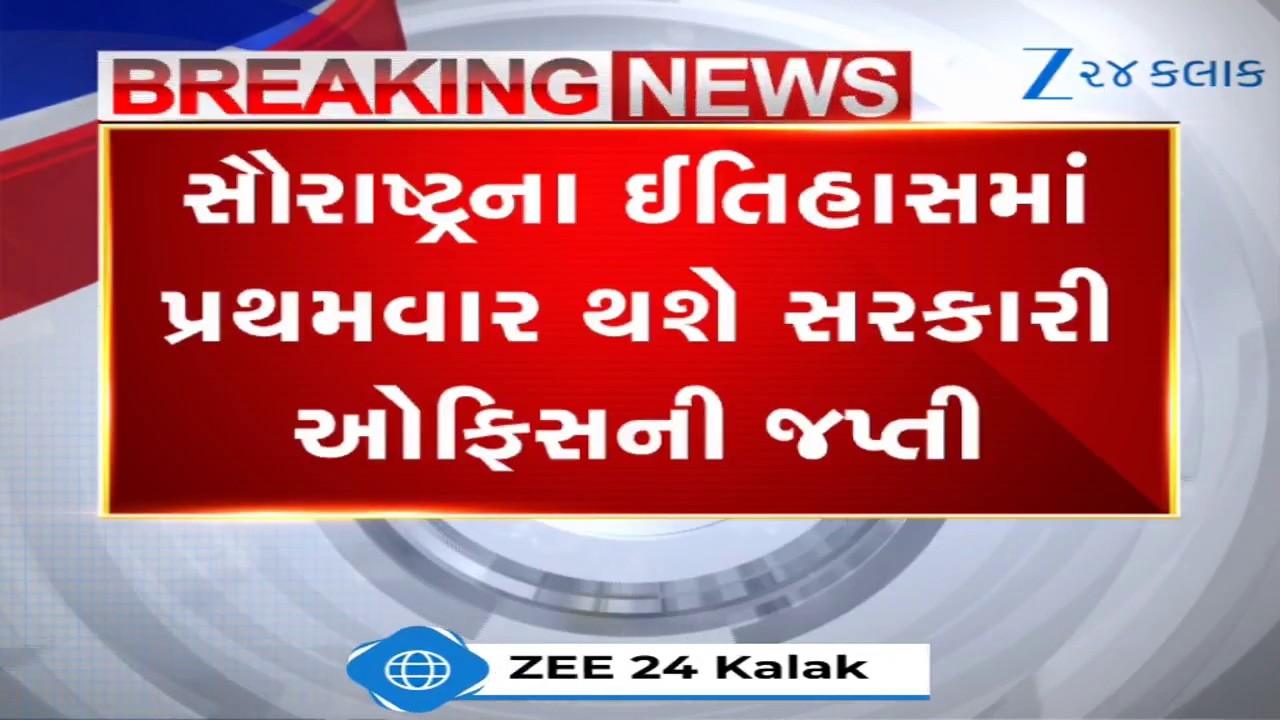 સૌરાષ્ટ્રના ઇતિહાસમાં પ્રથમવાર થશે સરકારી ઓફિસની જપ્તી; Rajkot Civil Court કર્યો આ મહત્વનો ઓર્ડર