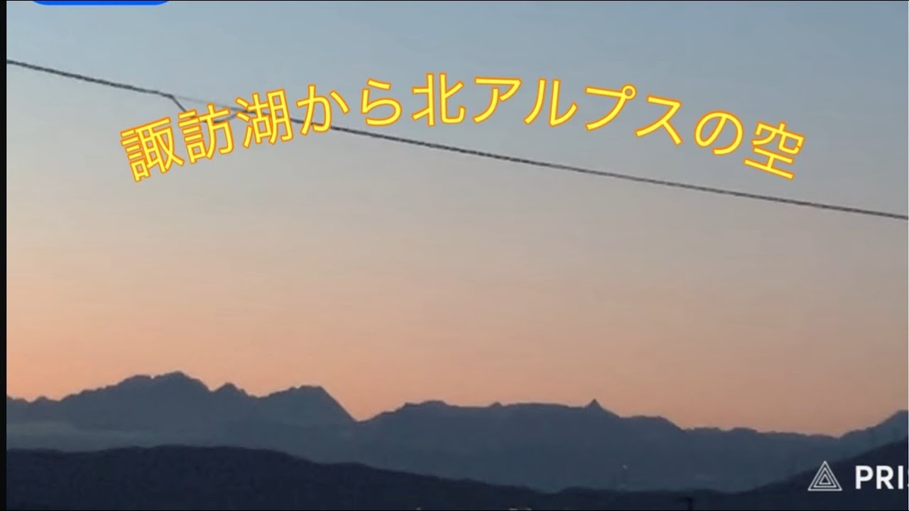 諏訪湖から北アルプスの空〜sunset〜2026.2.27