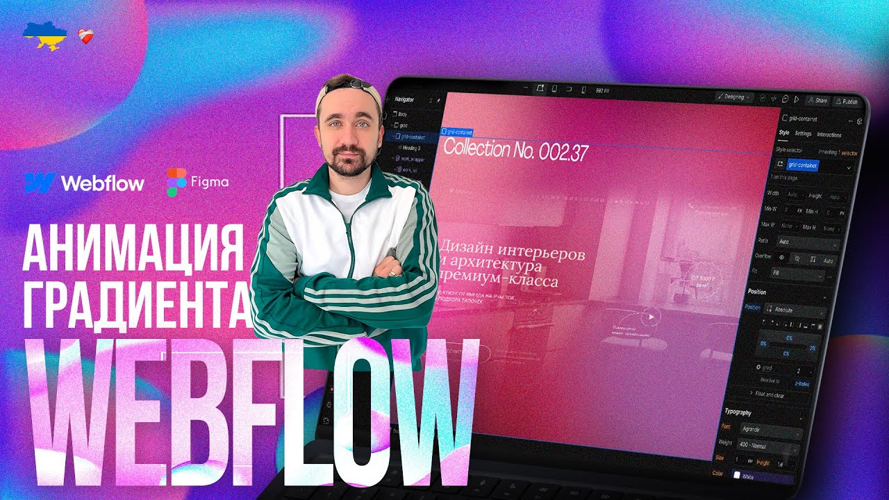 Анимация градиента. Webflow, Figma