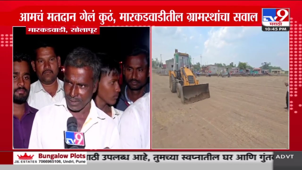 Markadwadi | लाडकी बहिण योजनेचा आमच्या गावात परिणाम झाला नसल्याचा दावा | Ballot Paper Voting