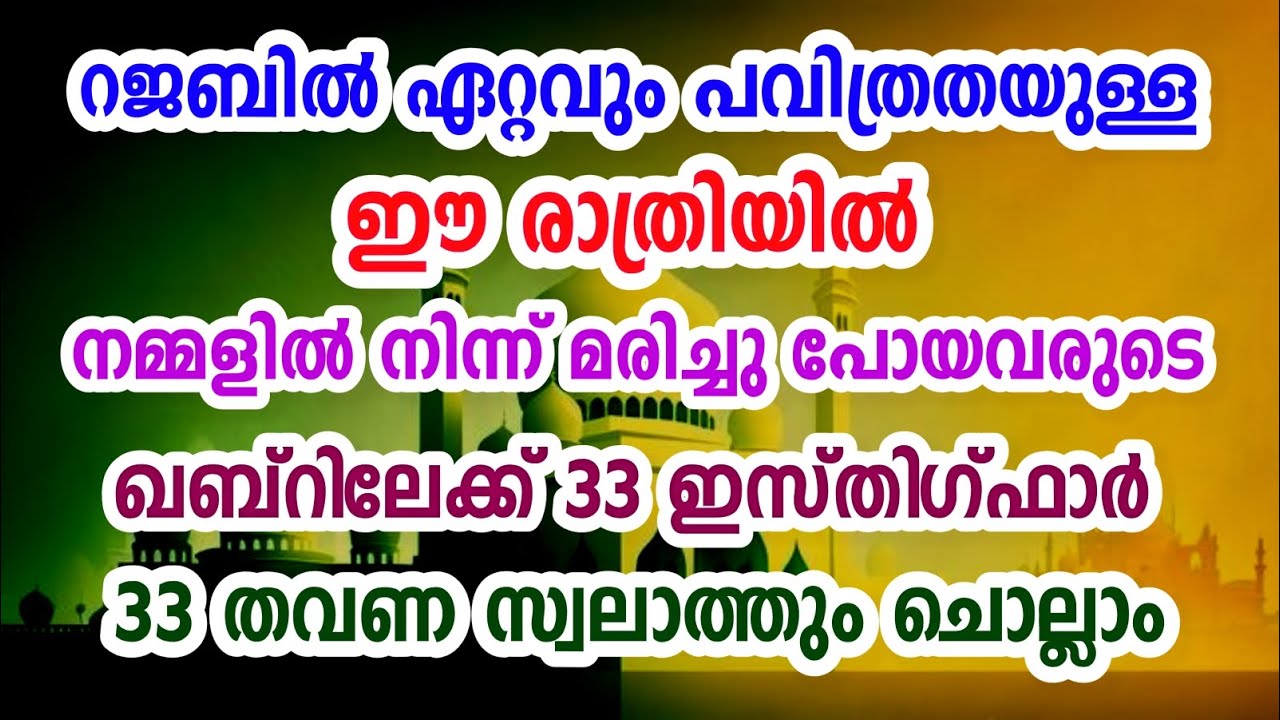 ഈ പവിത്ര രാവിൽ 🤍 33 Istighfar • Powerful Dhikr ✨May Allah forgive them 🤲
