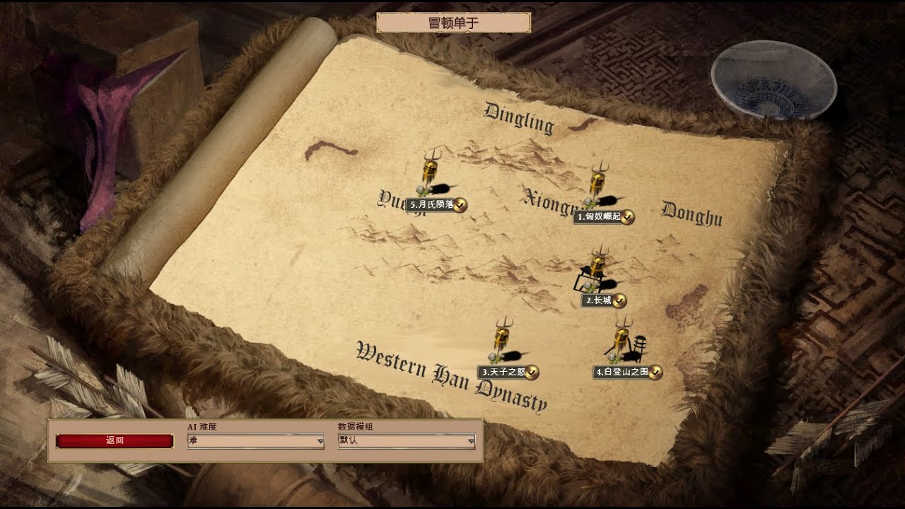 战役 冒顿单于 第5章节 campaign MODUCHANYU chapter 5 #世纪帝国2 #ageofempires2 644