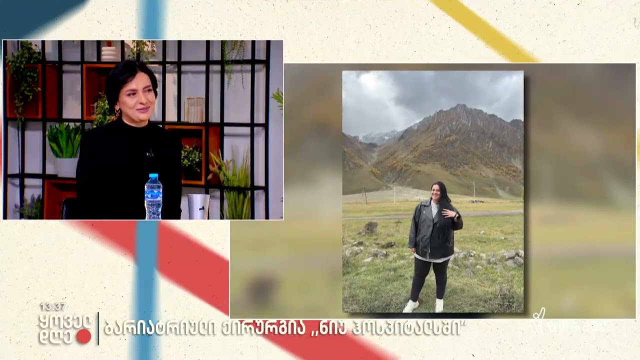ბარიატრიული ქირურგია „ნიუ ჰოსპიტალსში“