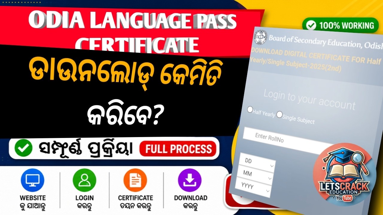 BSE Odisha Odia Single Subject Exam: How to Apply, Syllabus & Pass Certificate Complete Guide