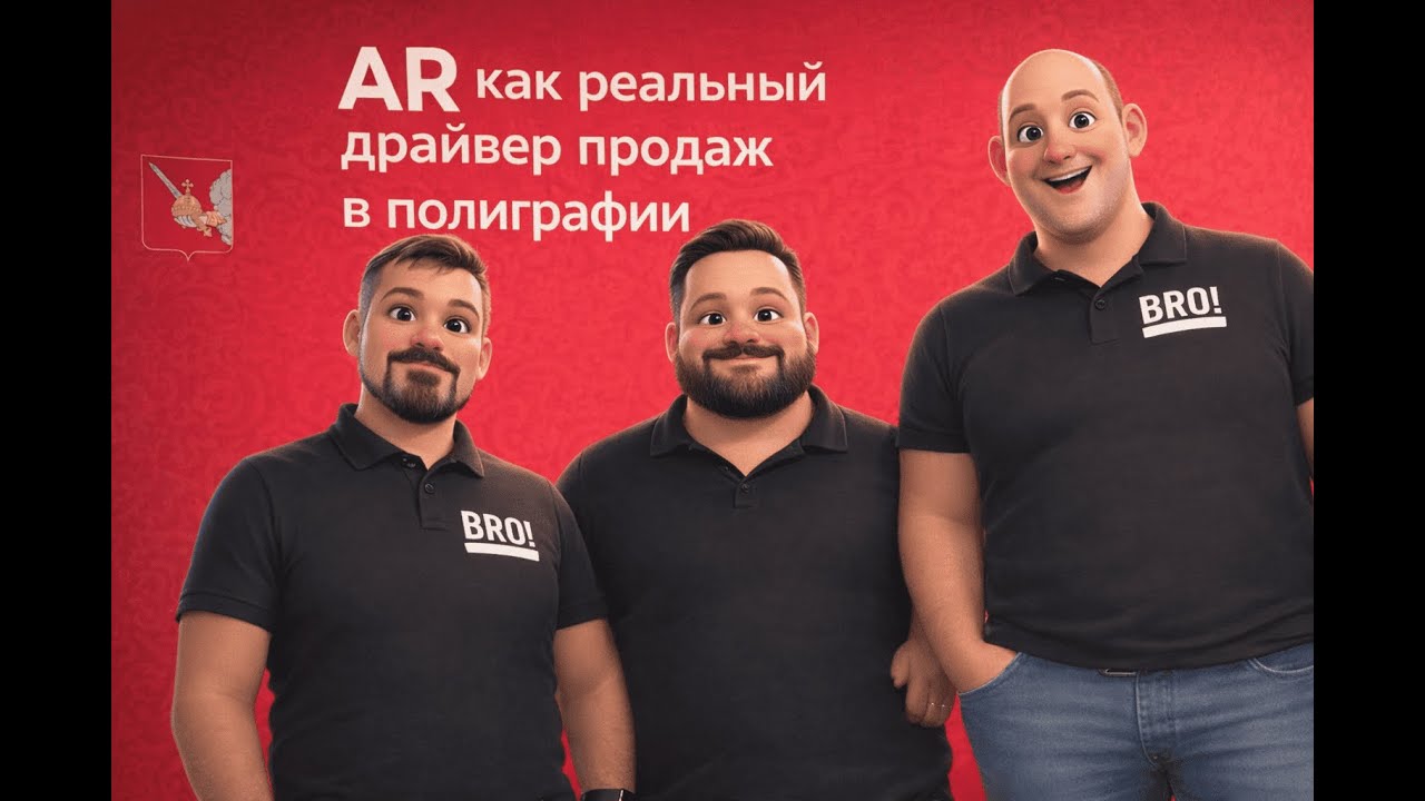Дополненная реальность — хайп или реальный драйвер продаж в подкасте с агентством из Вологды