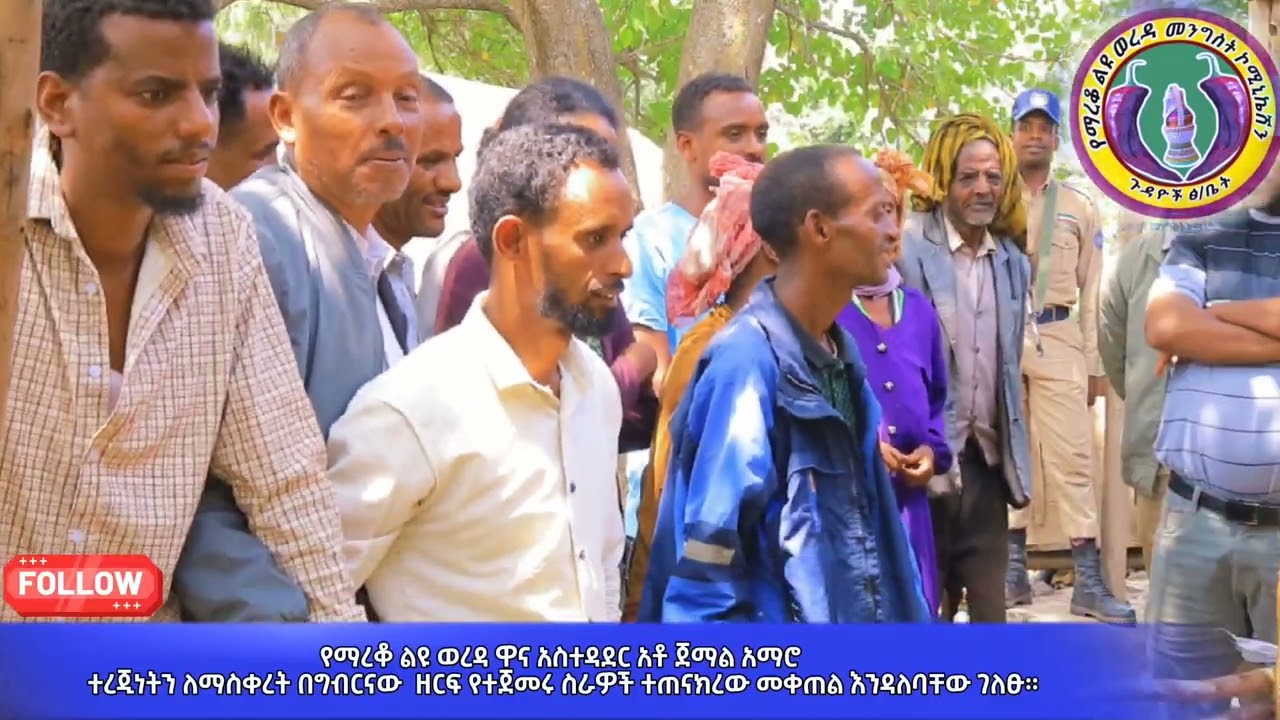 ከተረጂነት ለመላቀቅ የስራ ባህላችንን መቀየር አለብን የማረቆ ልዩ ወረዳ ዋና አስተዳደር አቶ ጀማል አማሮ።