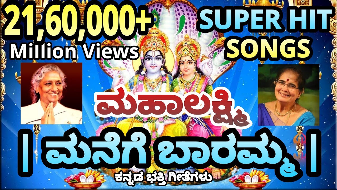 Goravanahaalli Mahalakshmi Songs - Kannada Devotional - Bhagyadate Sri Goravanahalli- Bhakthi Geethe