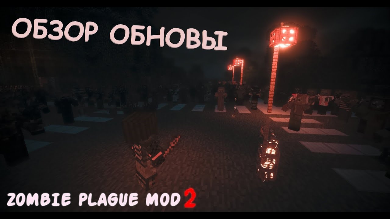 ОБЗОР ОБНОВЫ МОДА ZOMBIE PLAGUE MOD 2
