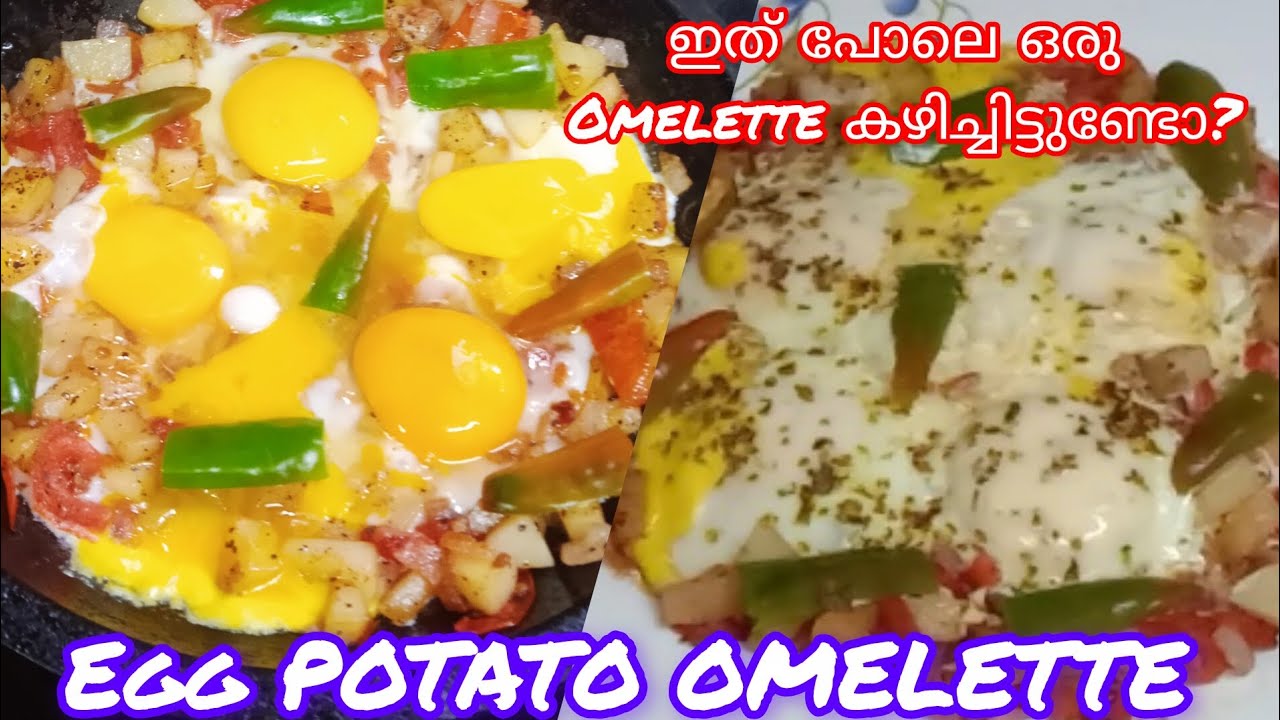 ഇങ്ങനെ ഒരു OMELETTE കഴിച്ചിട്ടുണ്ടോ?😋Egg Potato Omelette ഉണ്ടാക്കിയാലോ? / EASY & SIMPIE RECIPE 