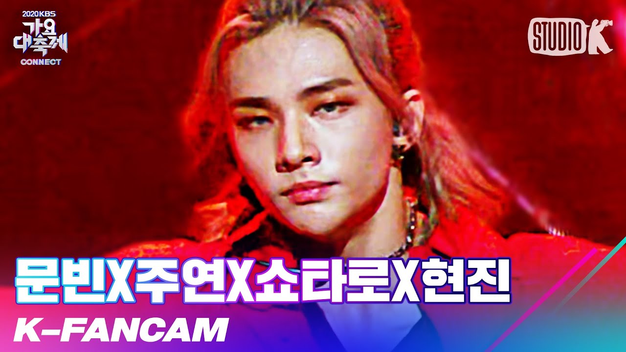 [K-Fancam] 문빈X주연X쇼타로X현진 현진 직캠 '하드캐리 (원곡:갓세븐(GOT7))' (HYUNJIN Fancam) l @가요대축제 201218