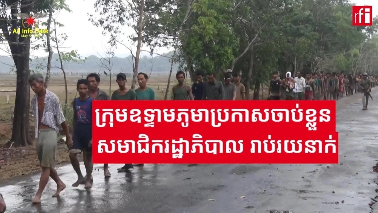 ក្រុម​ឧទ្ទាម​នៅ​ភូមា​​ប្រកាស​ដណ្តើមទីតាំង​ ​និង​ចាប់​ទាហាន​រដ្ឋាភិបាល ​បាន​រាប់​រយ​នាក់