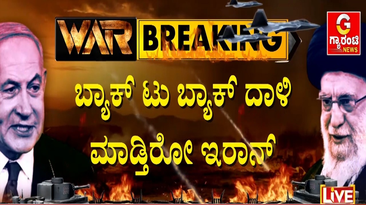 ಕ್ಷಿಪಣಿಗಳ ದಾಳಿಯಾಗ್ತಿದ್ದಂತೆ ಪ್ರಯಾಣಿಕರು ದಿಕ್ಕಾಪಾಲು  | Guarantee News