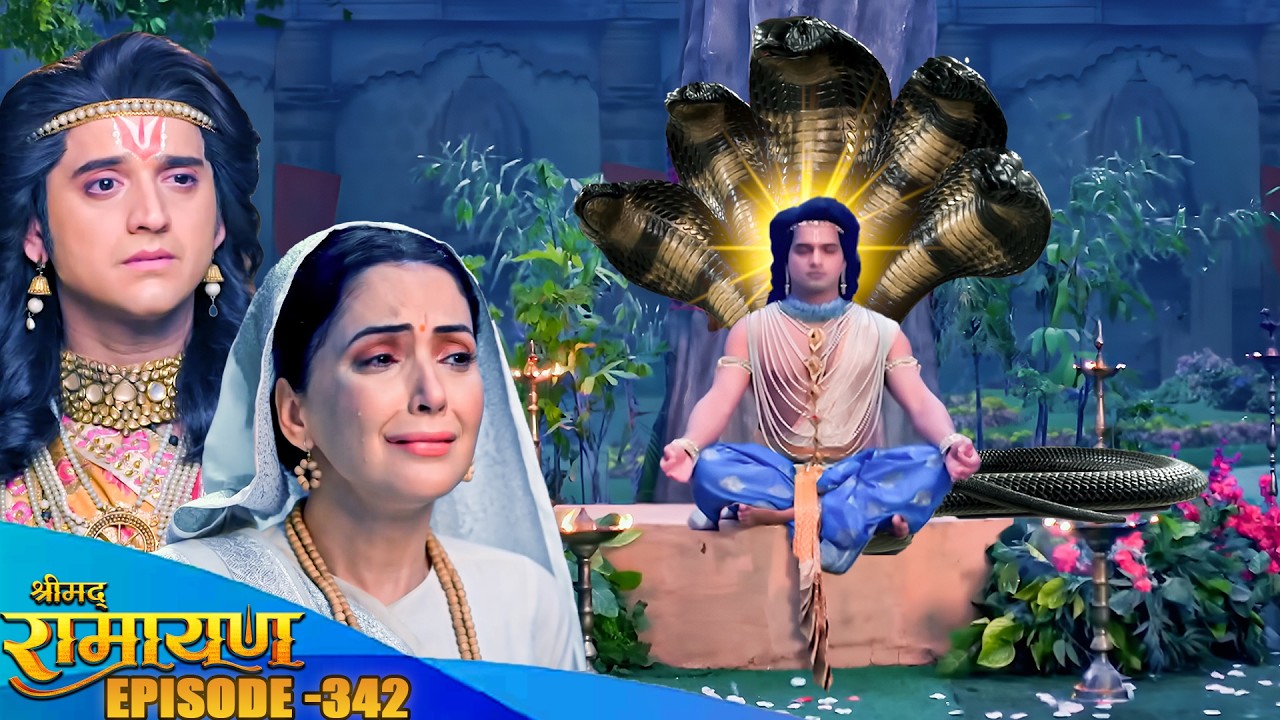देख कैसे ग्यात हुआ प्रभू श्री राम को लक्ष्मण की सचाई की यो शेषनाग है ? Shrimad Ramayan EP 342