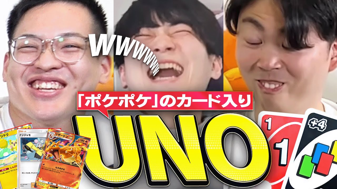 【大波乱】UNOにポケポケのカード混ぜてたらカオスすぎたwwww【UNOポケポケ2】