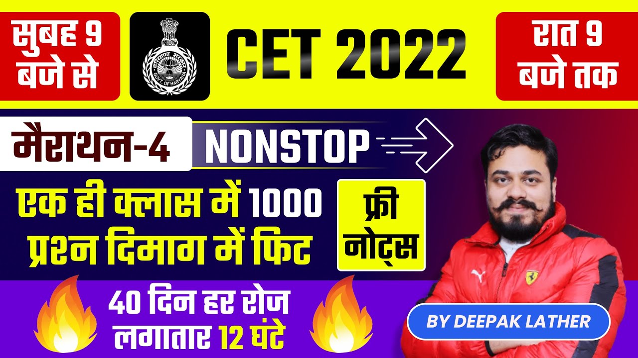 HARYANA CET MARATHON |  CET PRACTICE SET | CET PRACTICE PAPER |CET PRACTICE EXAM | CET PRACTICE SET