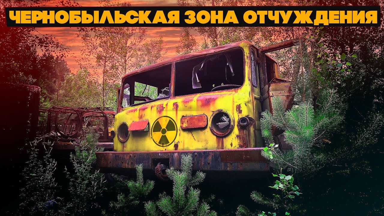 Какой была Припять и какой сегодня Чернобыль?