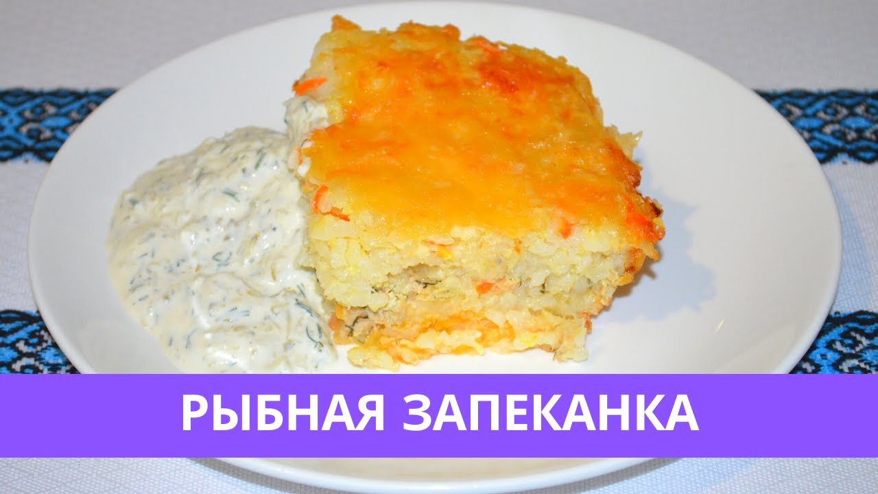 Рыбная запеканка с рисом и консервами