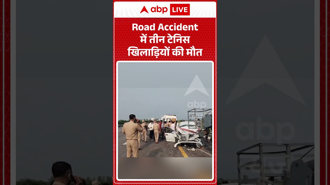 Breaking News : Road Accident में तीन टेनिस खिलाड़ियों की मौत #latestnews #shorts #shortvideo #news