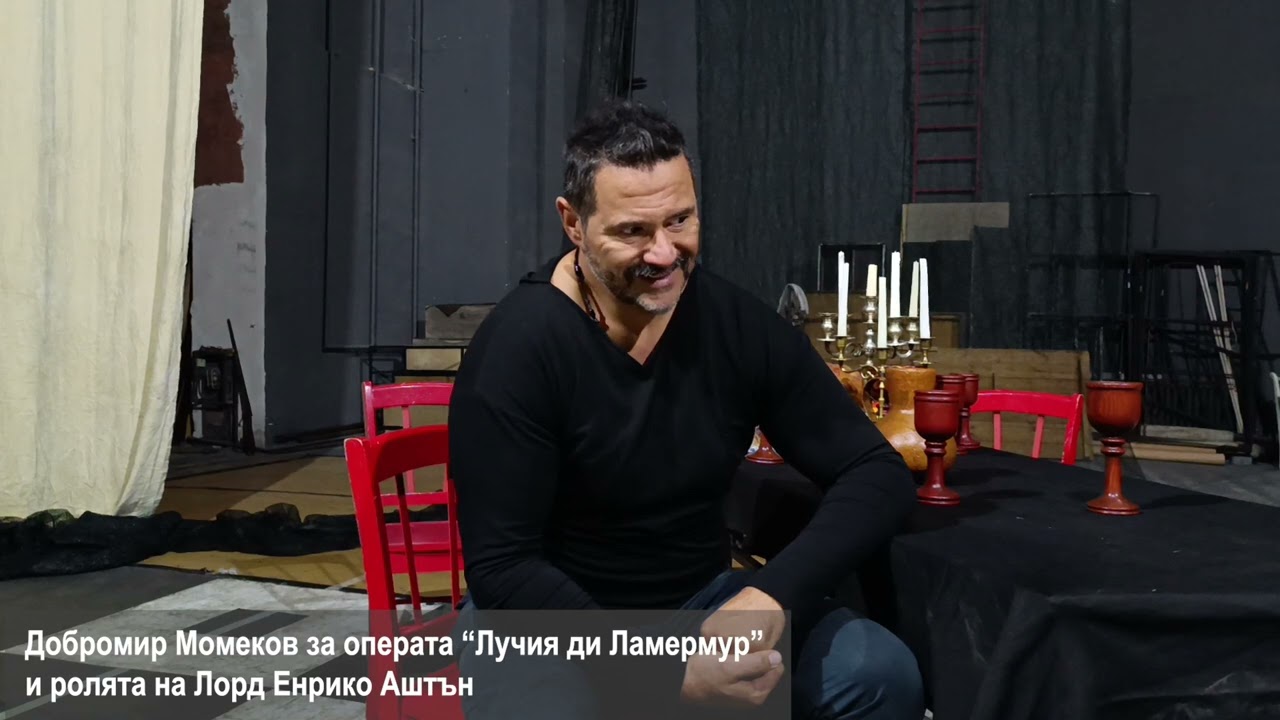 Добромир Момеков за операта 