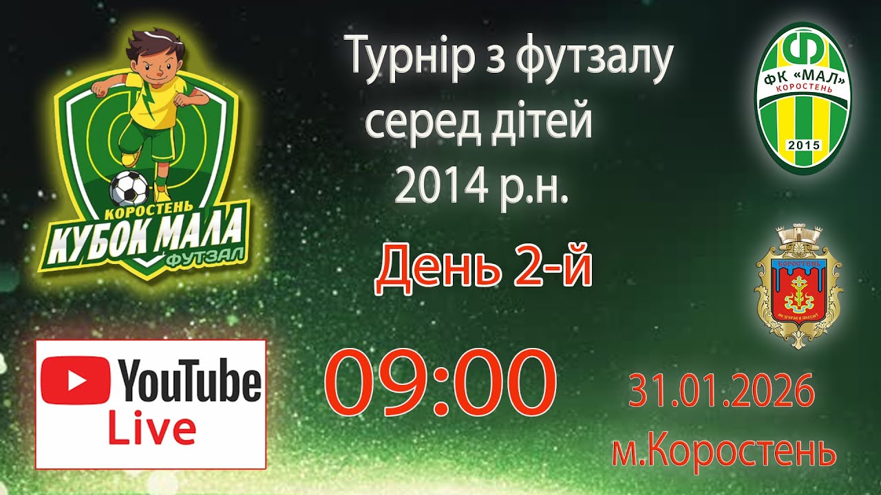 🔴 LIVE | Кубок Мала | Футзал | Турнір серед дітей 2014 р.н. | День 2-й