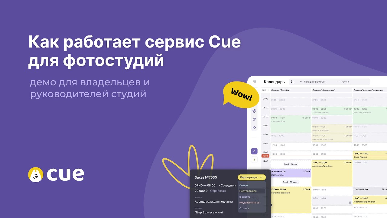 Cue для фотоcтудий &mdash; онлайн-запись и CRM с безграничными возможностями