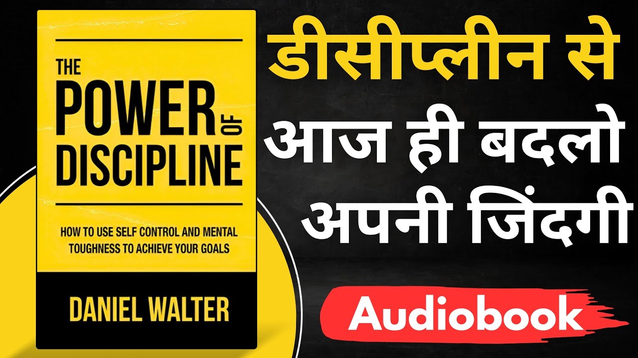 The Power Of Discipline (Audiobook) | सफ़ल होने के लिए डिसिप्लीन जरूरी क्यों है | Book Summary Hindi