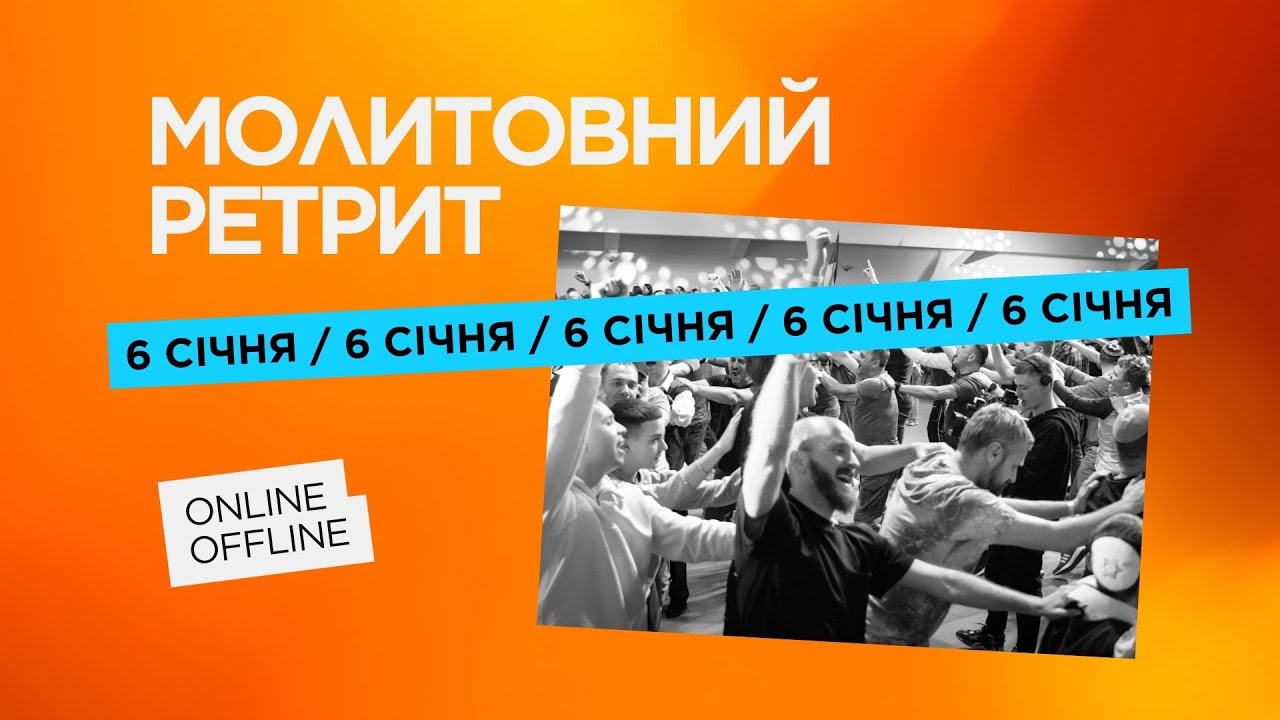 Молитвенный ретрит 06.01.26 | Молитва и прославление | Утро | Семинар о еврейском прославлении