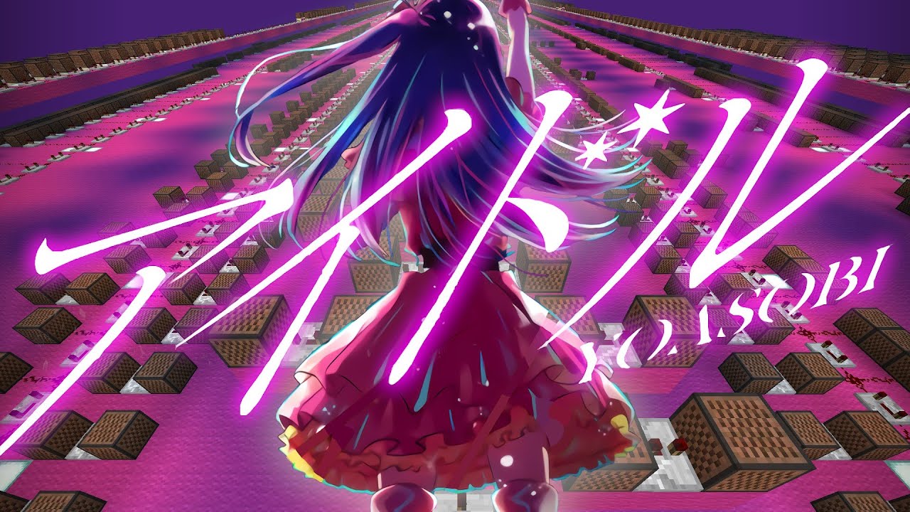 【フルVer.】音ブロックで『アイドル』を演奏してみた【推しの子】
