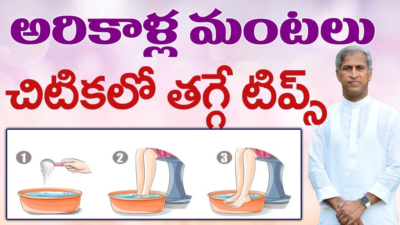 అరికాళ్ళు మంటలు చిటికెలో తగ్గించే సింపుల్ టెక్నిక్ | Fires of soles | Dr Manthena Satyanarayana Raju