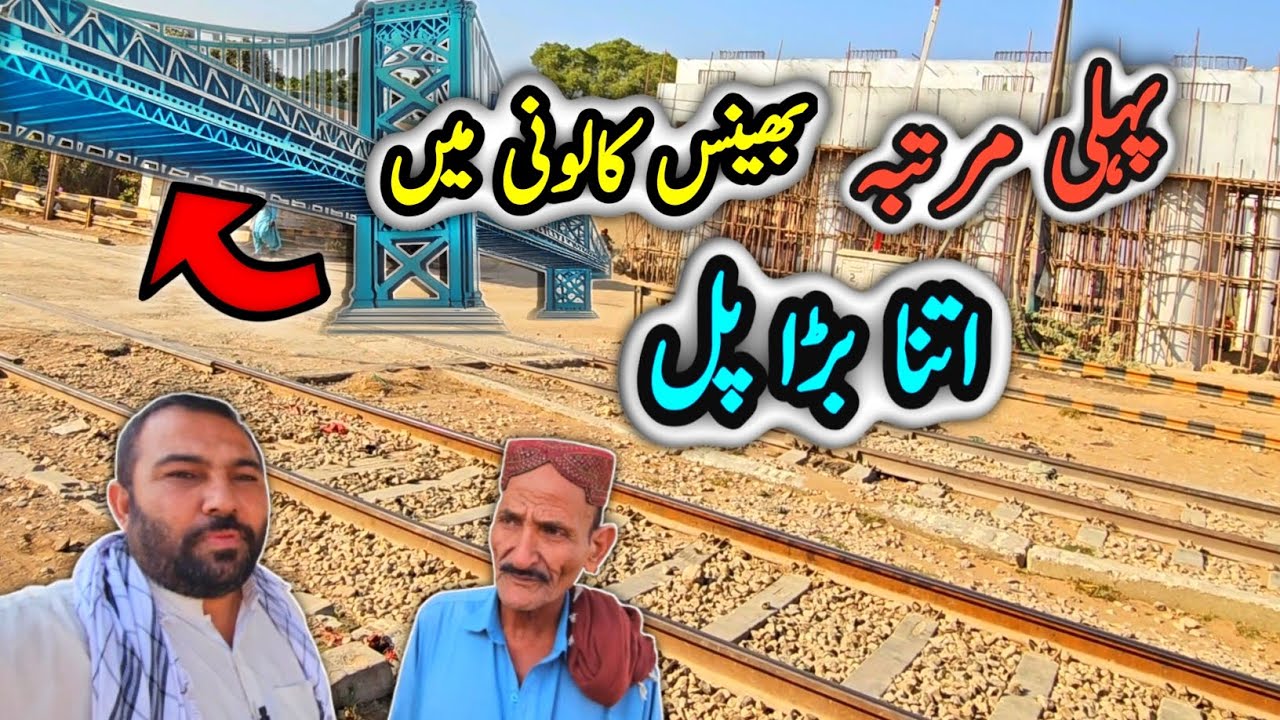 Pull ki tameer 🌉🏗
