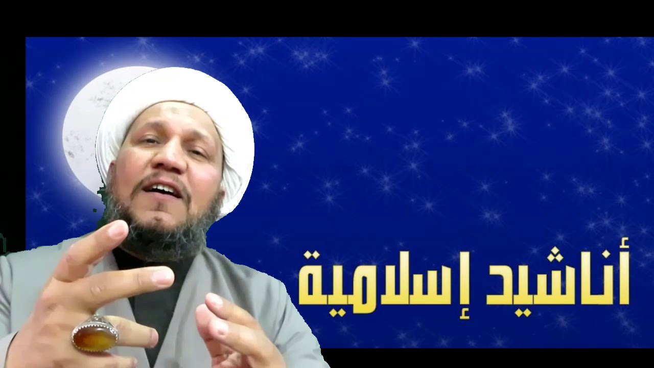 هل يجوز الاستماع إلى الاناشيد الدينية   ؟