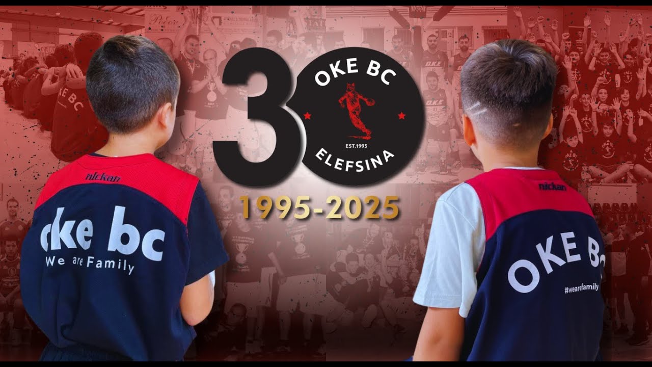 30 Χρόνια ΟΚΕ BC - Το Ντοκιμαντέρ (1995-2025)