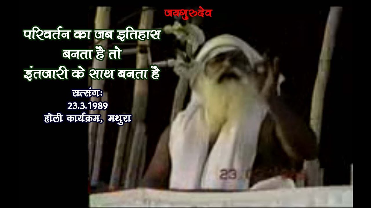 #Satsang, 23 3 1989, #Babajaigurudev, #Holi, #Mukti Diwas, #Mathura