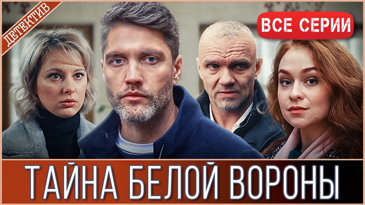 🔥ХИТ🔥 Начинающий актёр готовил разоблачение звезды. Наутро его нашли мёртвым. Совпадение?