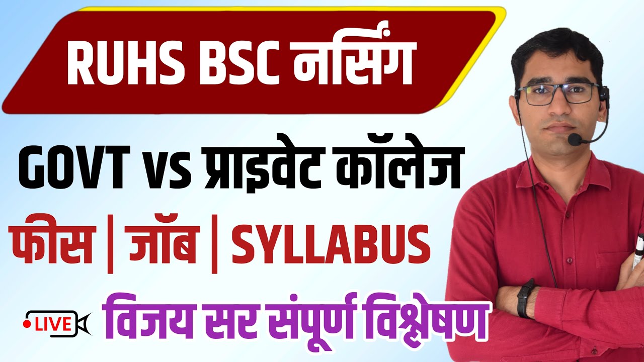 BSC NURSING ENTRANCE EXAM 2022-23 LATEST UPDATE || RUHS BSC NURSING 2022 EXAM FORM || VIJASY SIR