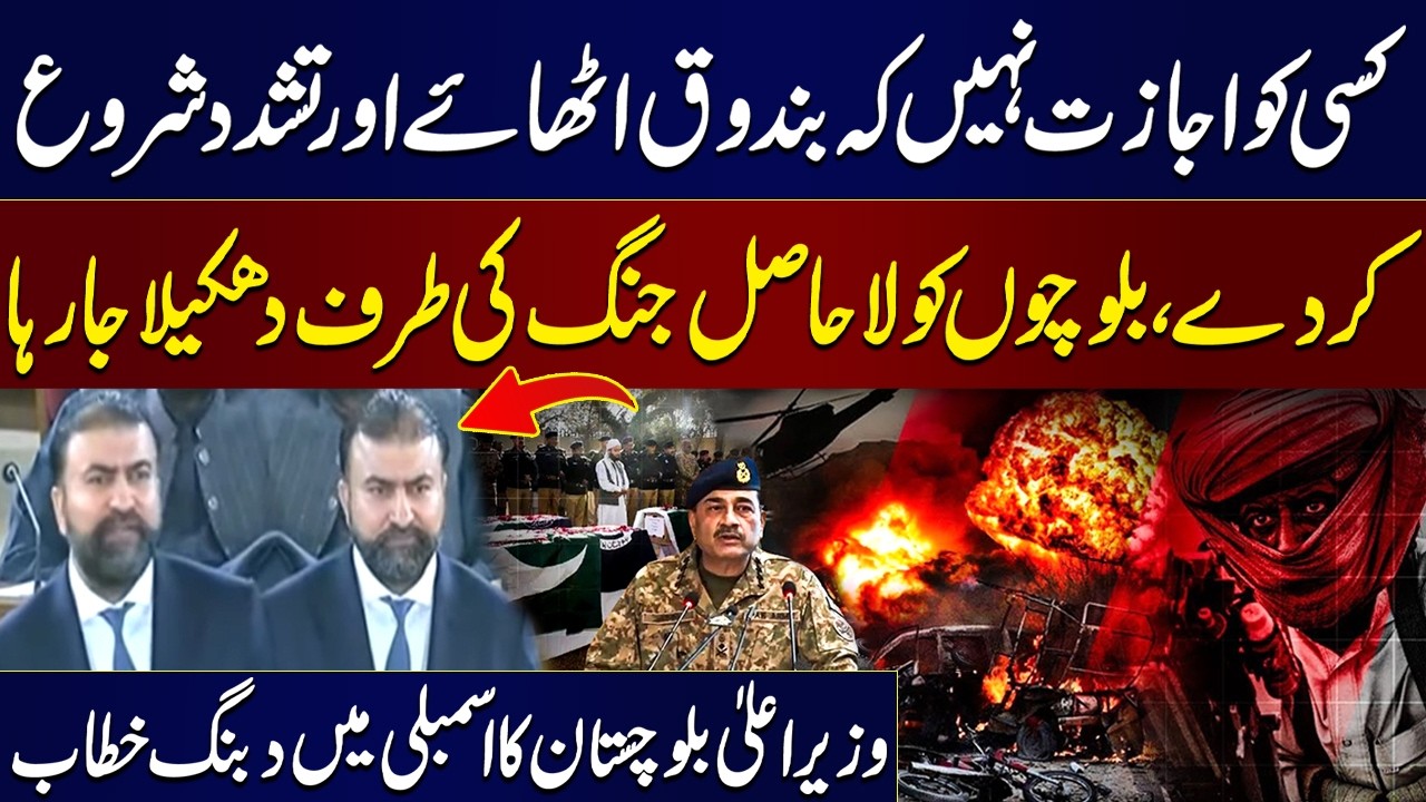 Balochistan Terrorism Crisis: CM Sarfaraz Bugti’s Fiery Address in Balochistan Assembly | SAMAA TV