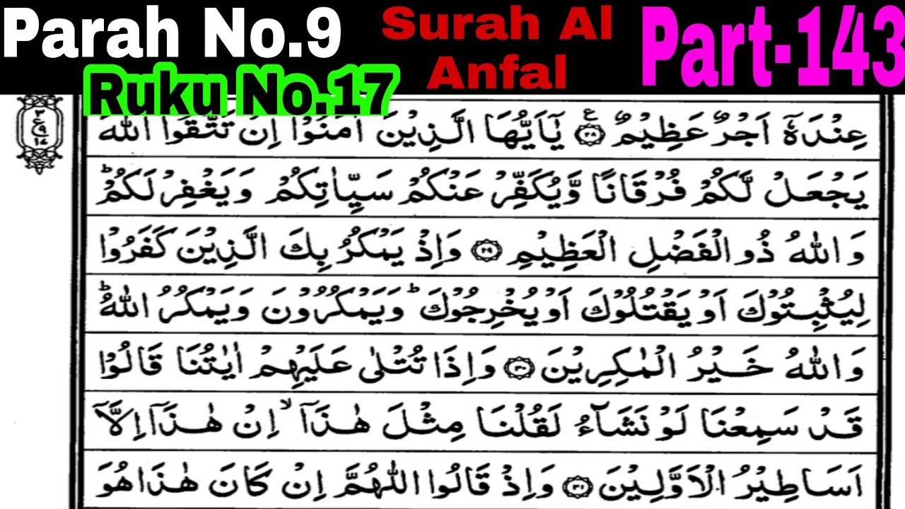 Qur'an Pak Padhna Sikhe | Parah No.9 Ruku No.17 Part-143 | Tajweed Se Quran Pak Kaise Padhe | Online