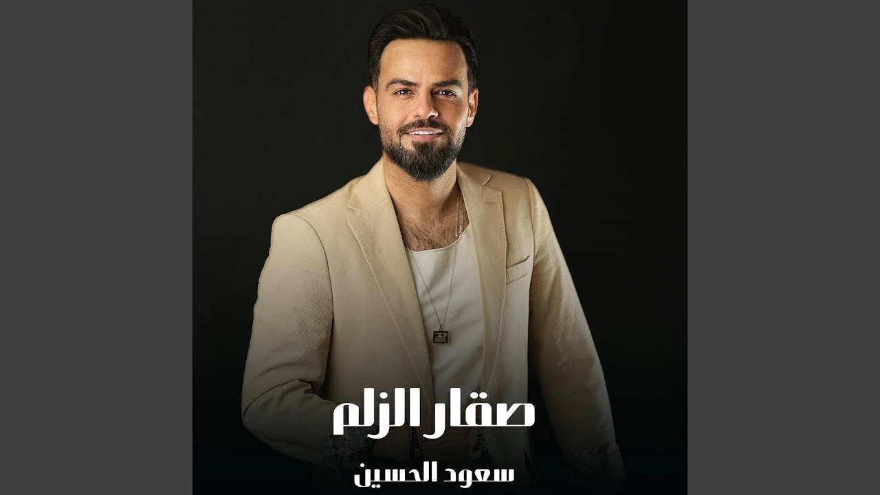 صقار الزلم