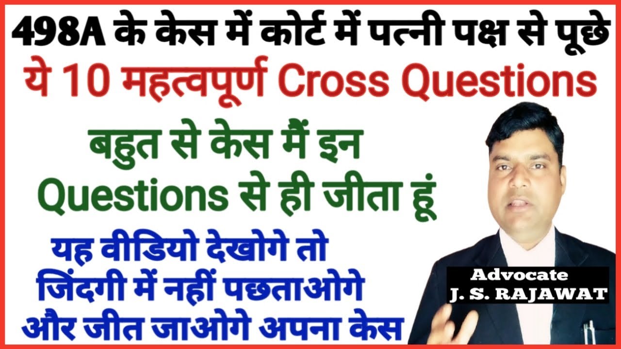 498A केस में पत्नी से कोर्ट में कोनसे Cross Questions पूछे ? | 498A case se kese bache