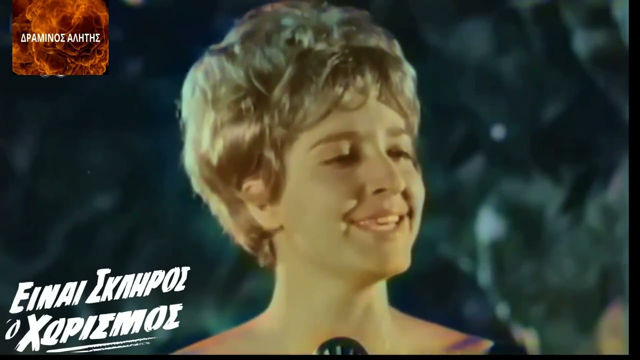 ΠΟΛΥ ΠΑΝΟΥ  / ΠΑΝΟΣ ΓΑΒΑΛΑΣ /.ΚΑΙΤΗ ΓΚΡΕΥ_