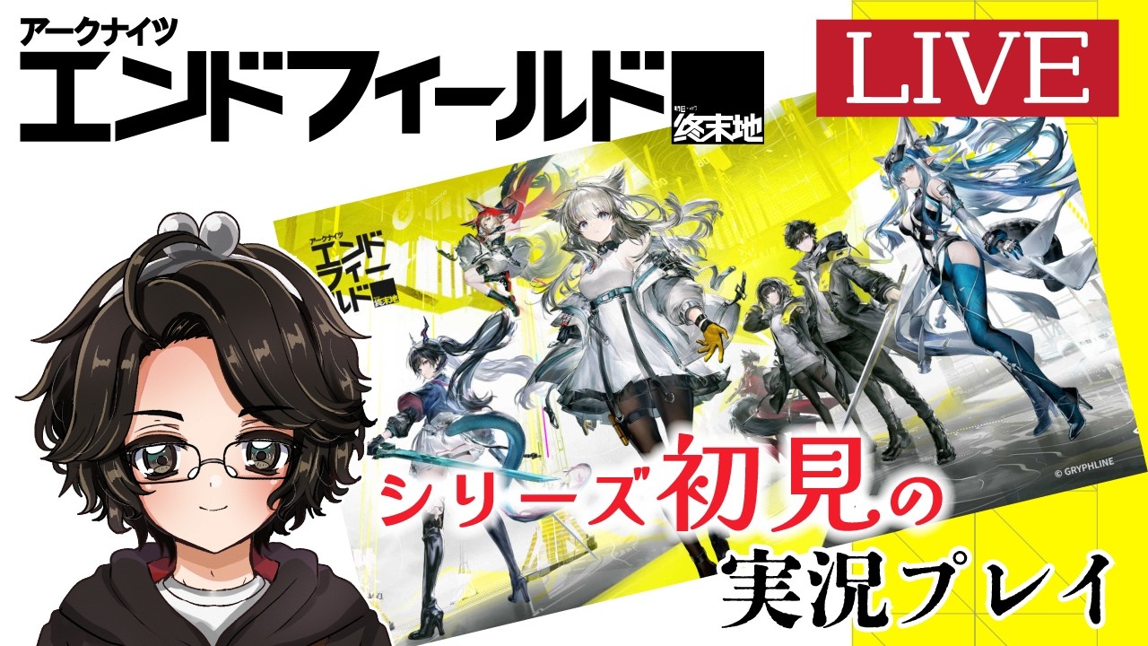 【アークナイツ エンドフィールド】#番外編 サブクエやるか【実況プレイ】