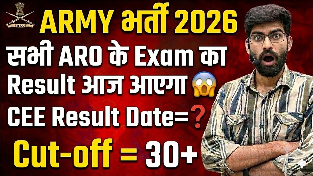 Army CEE Result 2026 Today? | सभी ARO का रिजल्ट आज! 😱 Cut Off 30+