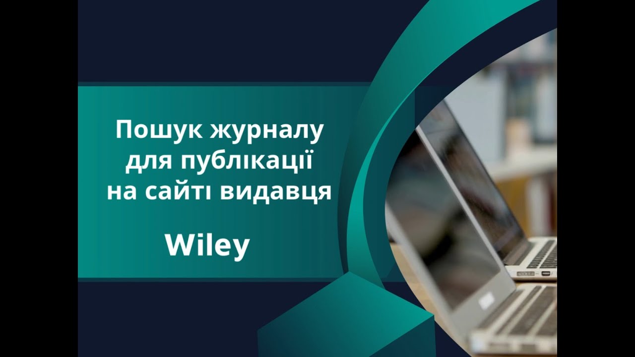 Wiley. Пошук журналу для публікації на сайті видавця.