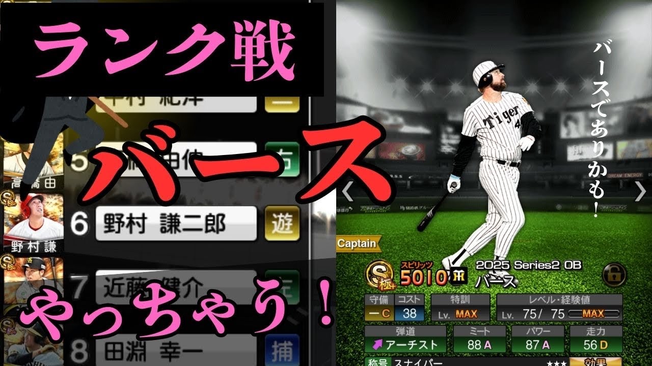 『プロスピA』バースまさかの！