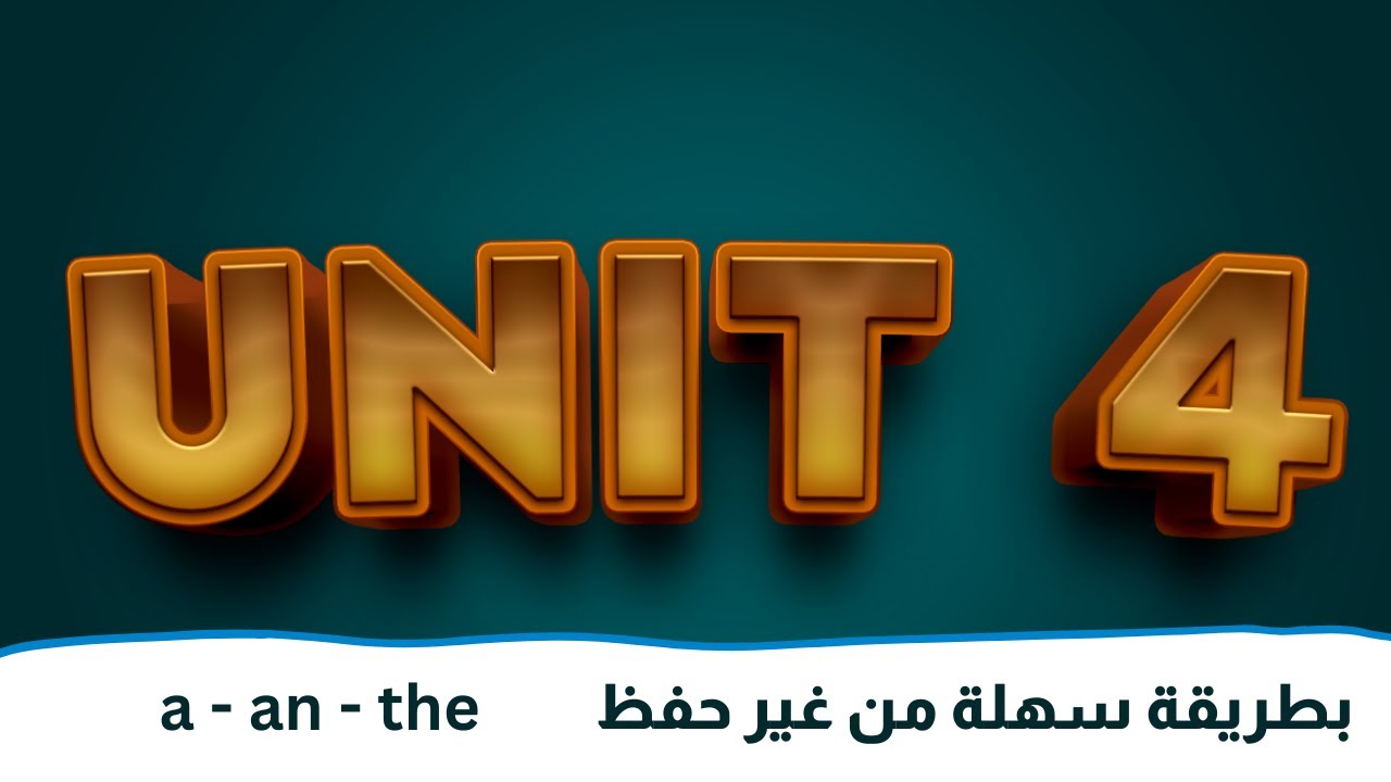 شرح جرامر يونت 4 انجليزي اولى ثانوي || الاسماء المعدودة وغير المعدودة + الادوات
