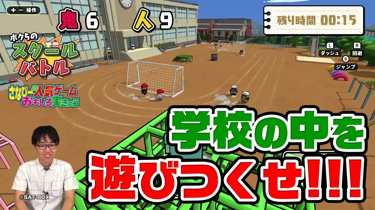 学校で遊ぼう！ボクらのスクールバトル
